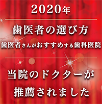 歯医者の選びかた