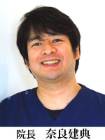 医院長　奈良建典