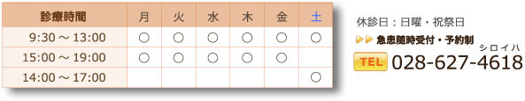 診療時間・休診日のご案内